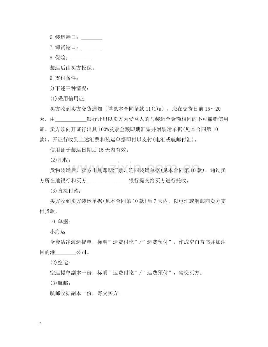 5篇有关服装国际贸易合同范文.docx_第2页