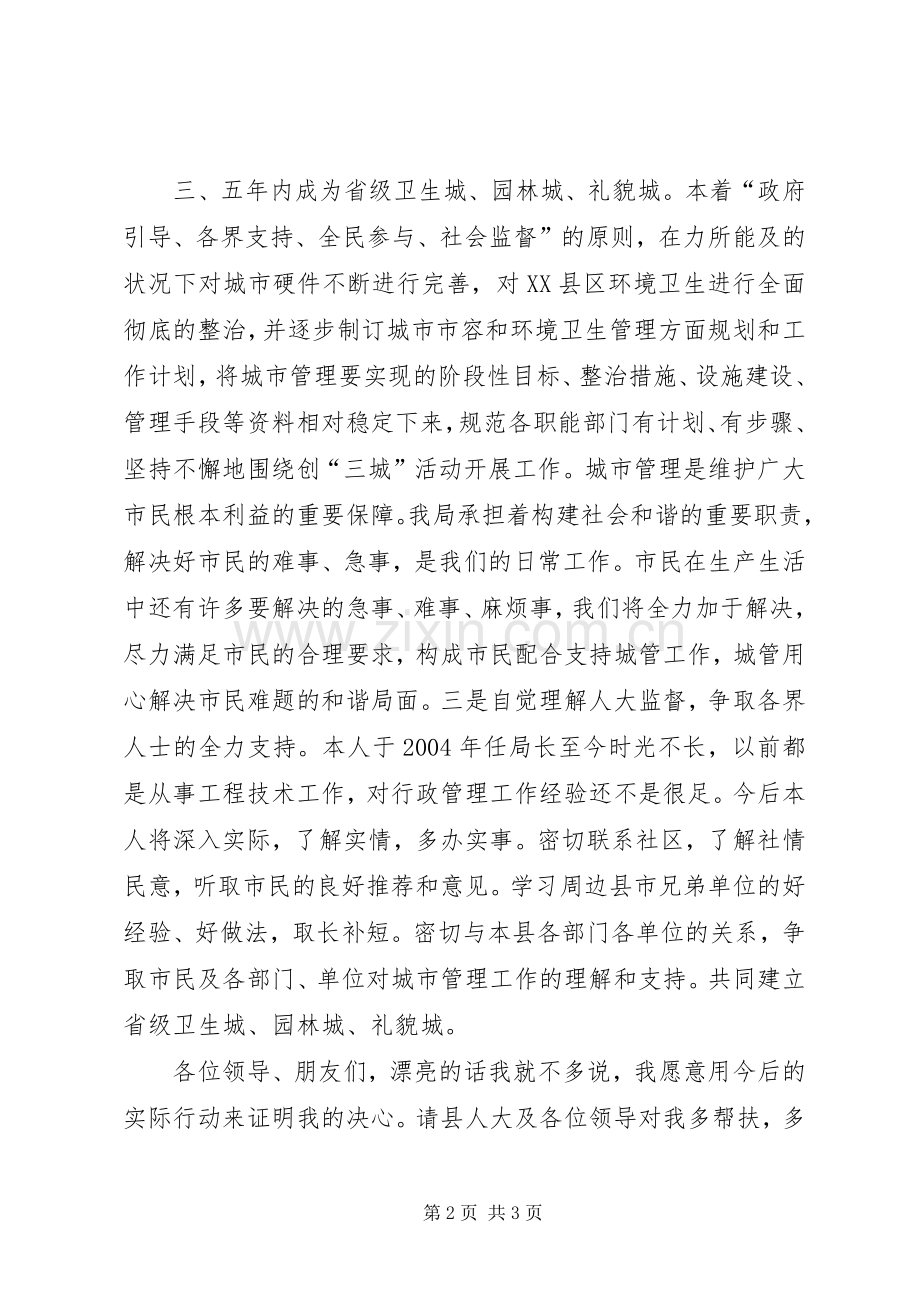 领导任职表态发言五.docx_第2页