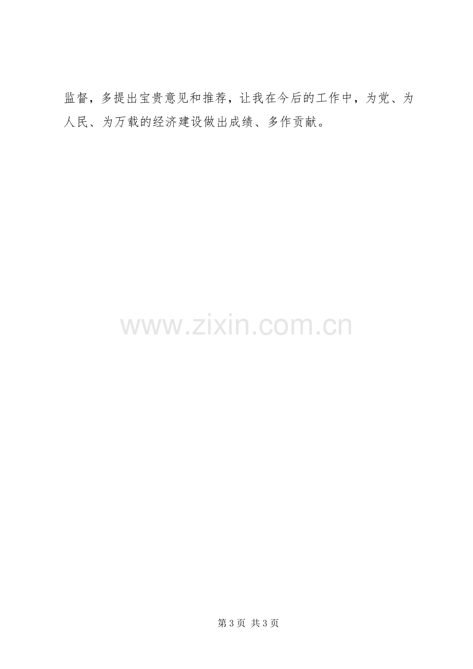 领导任职表态发言五.docx_第3页