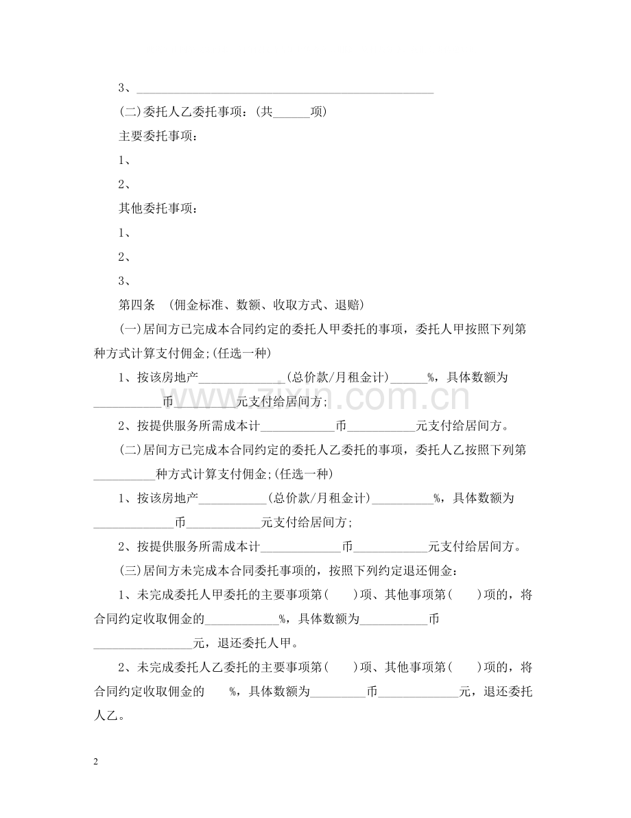 关于二手房买卖购房合同.docx_第2页