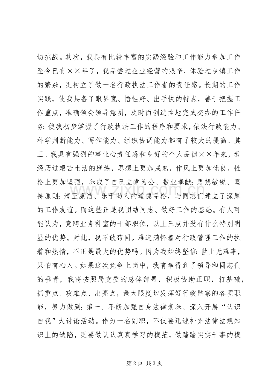 业务科室副职竞争上岗演讲稿范文.docx_第2页