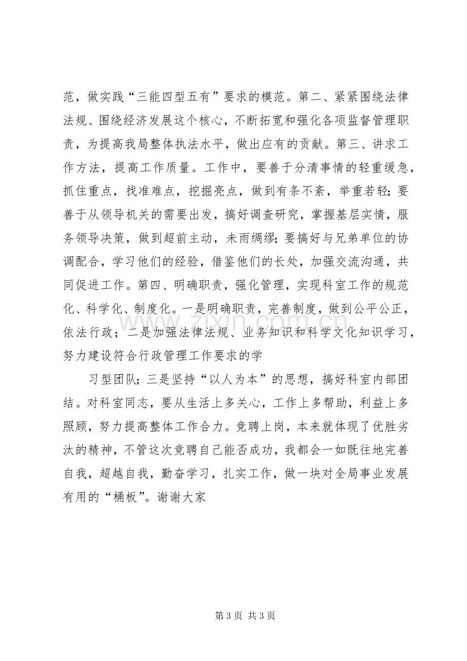 业务科室副职竞争上岗演讲稿范文.docx_第3页