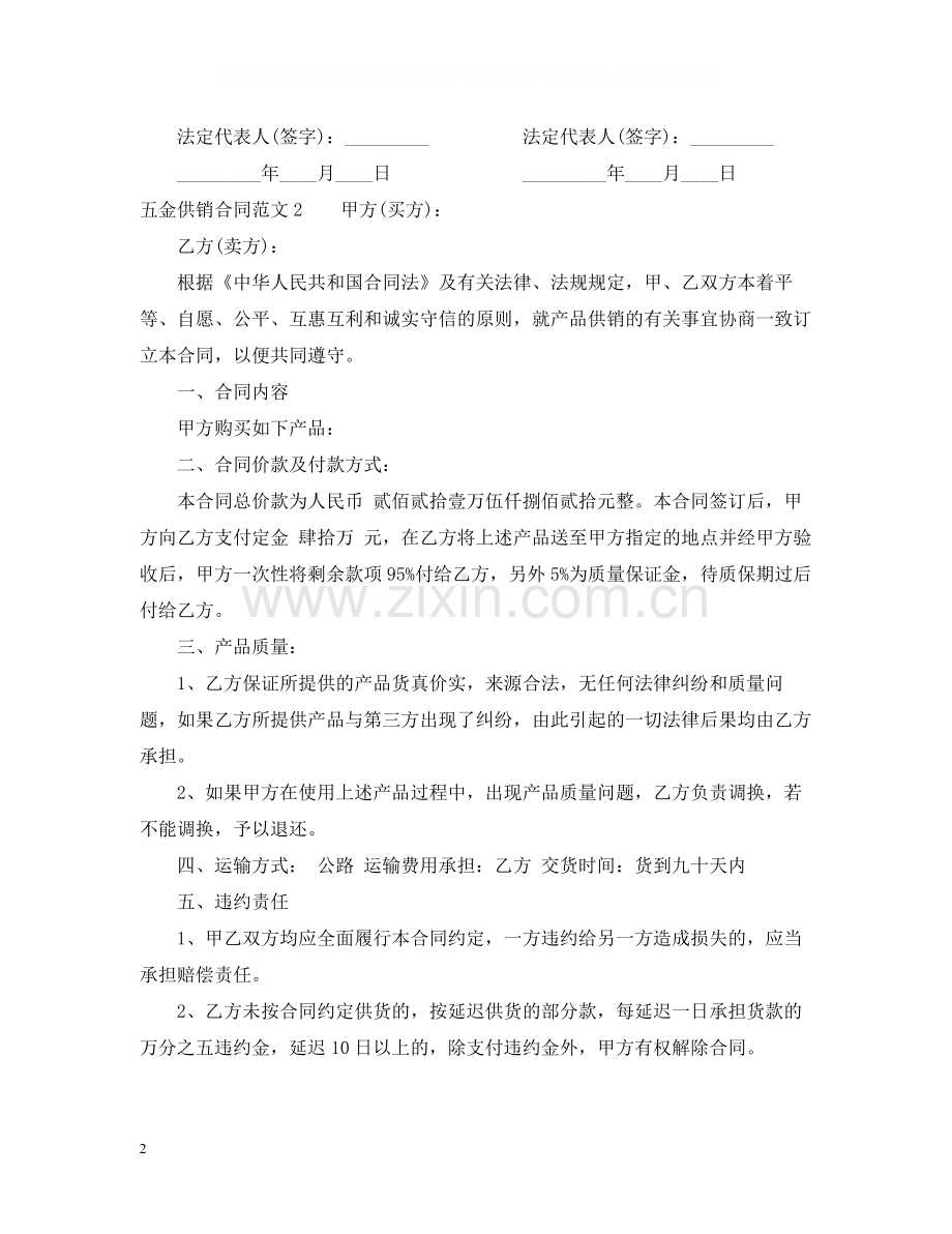 五金供销合同2).docx_第2页