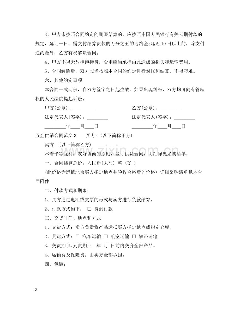 五金供销合同2).docx_第3页