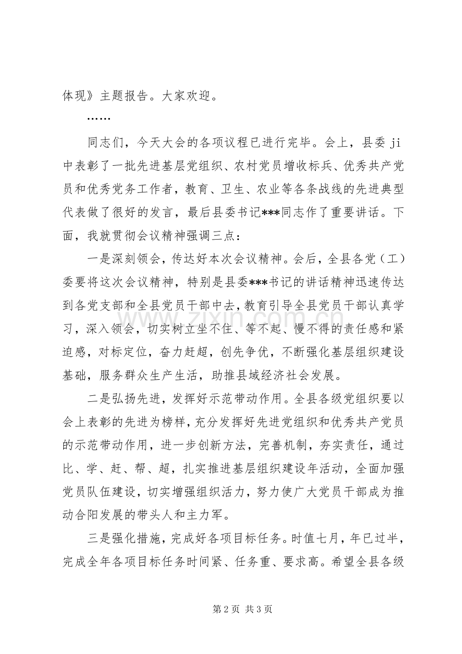 XX年庆七一主持稿(2).docx_第2页