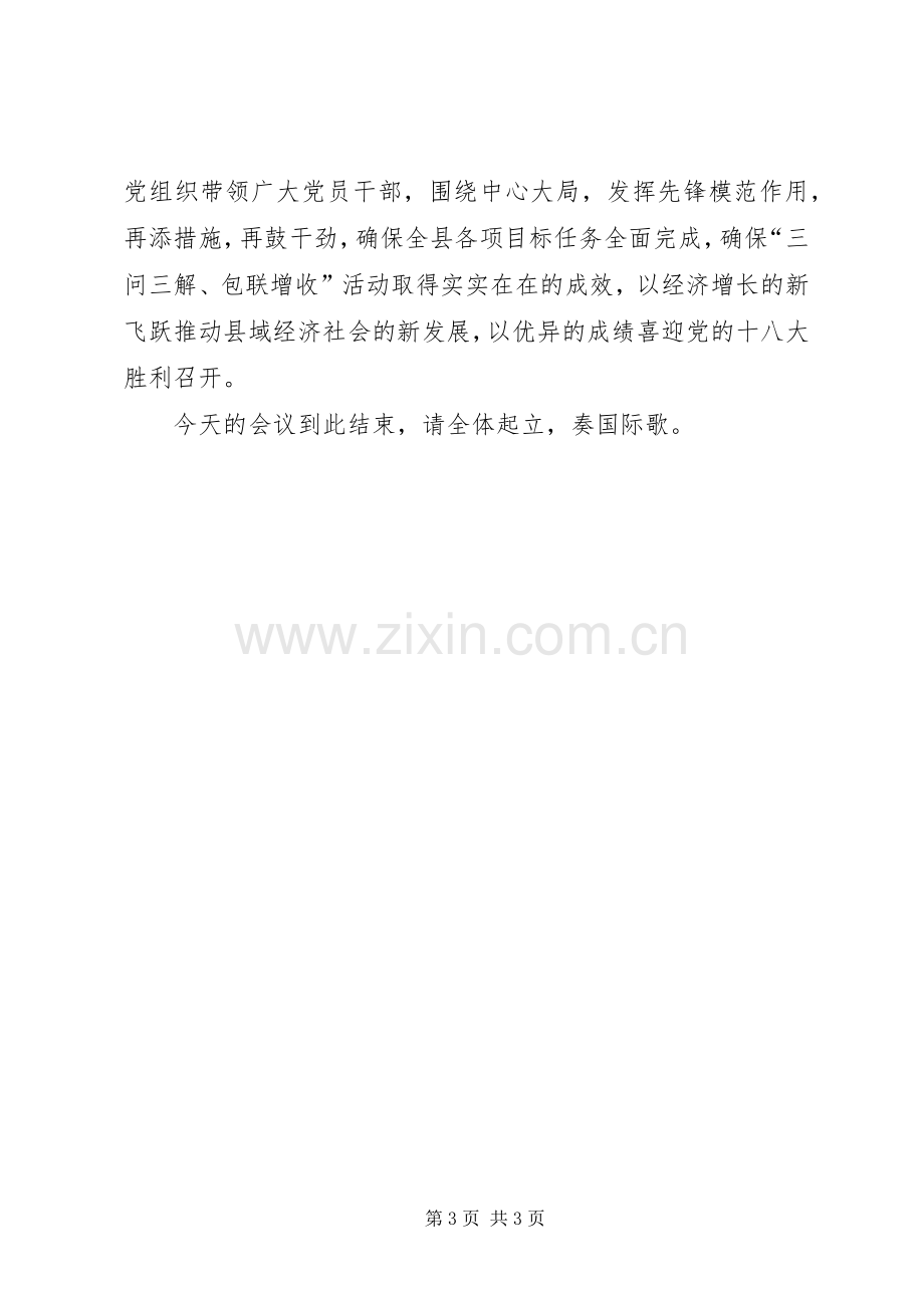 XX年庆七一主持稿(2).docx_第3页