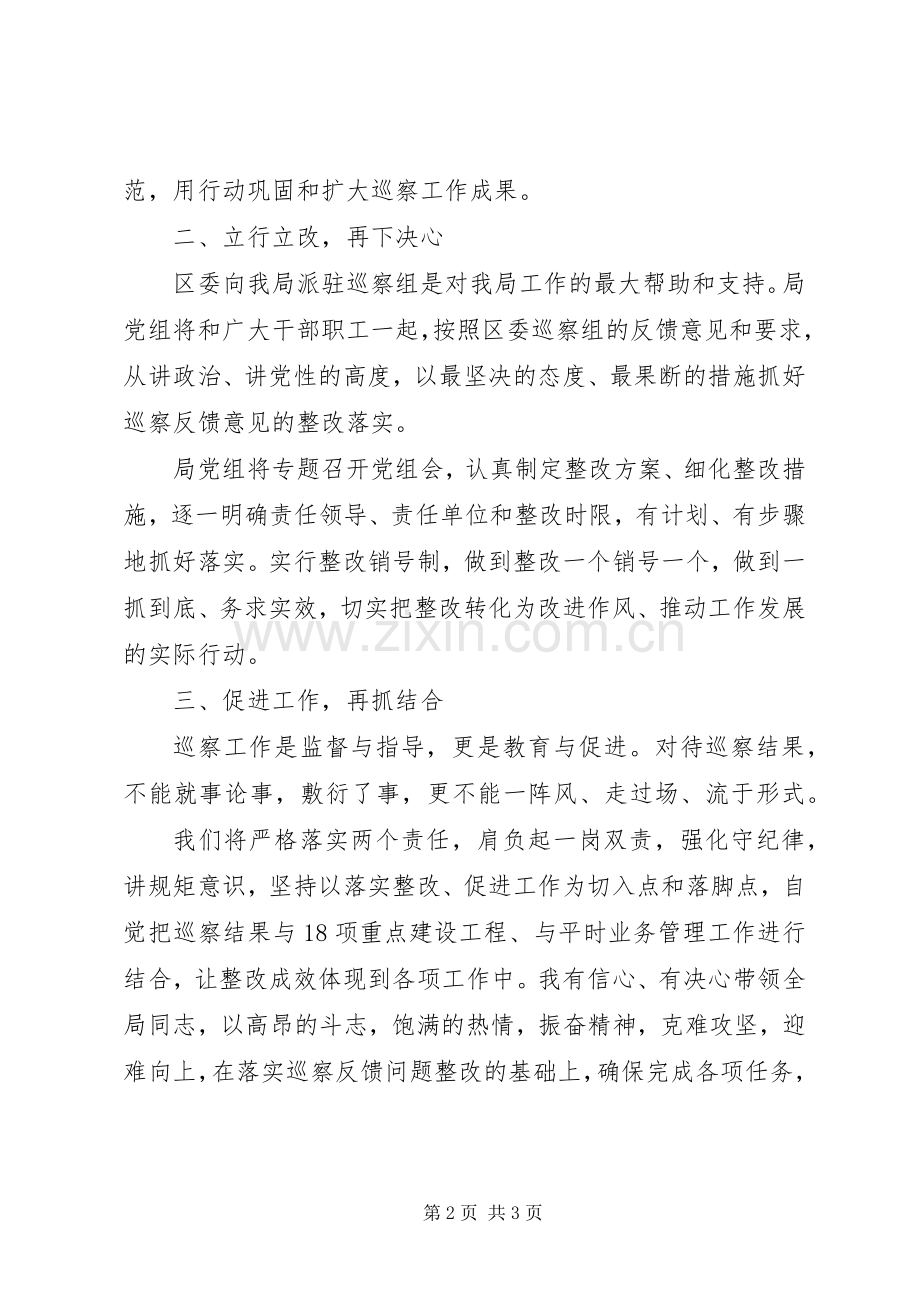 党支部书记巡察反馈表态发言稿.docx_第2页