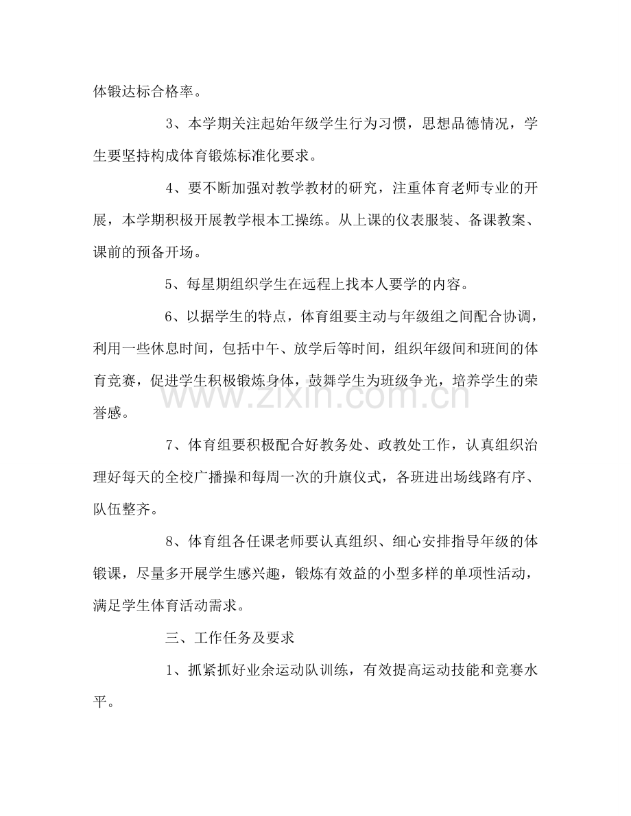 体育教师的工作参考计划.doc_第2页