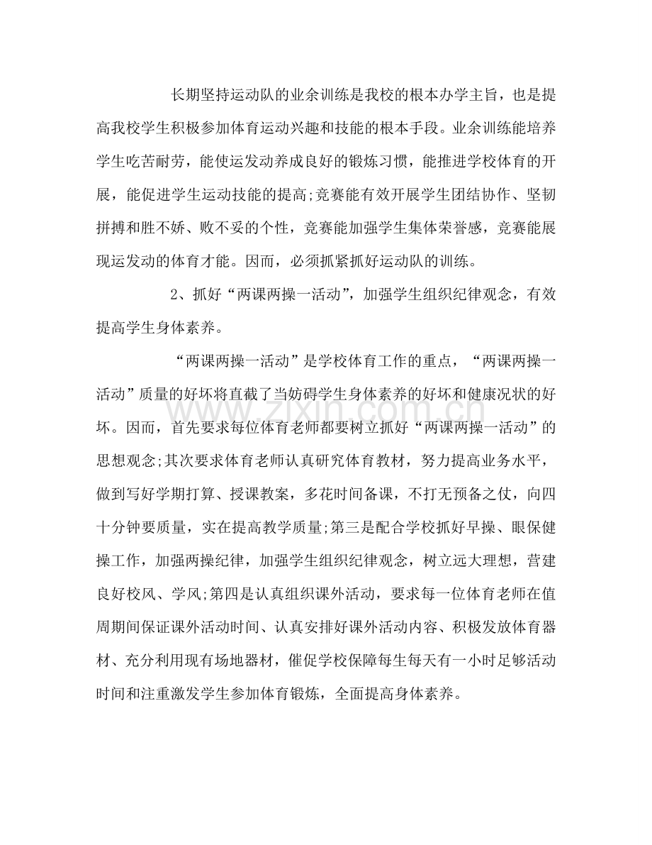 体育教师的工作参考计划.doc_第3页