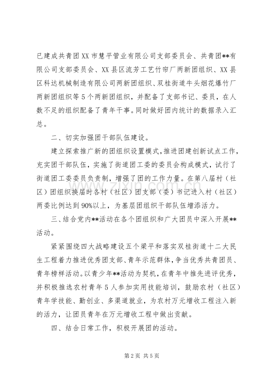 XX年五四青年节座谈会领导发言.docx_第2页