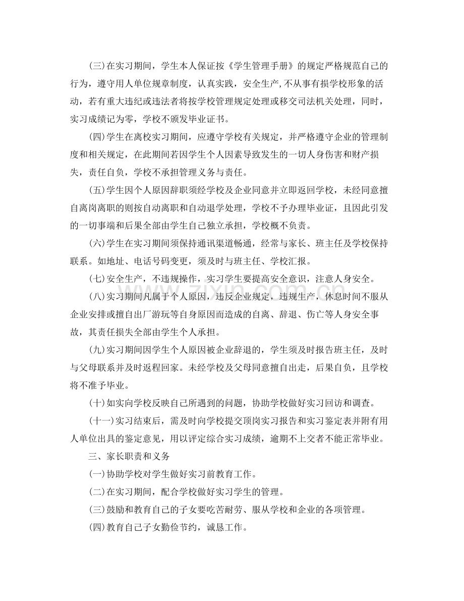 顶岗实习三方协议书.docx_第2页