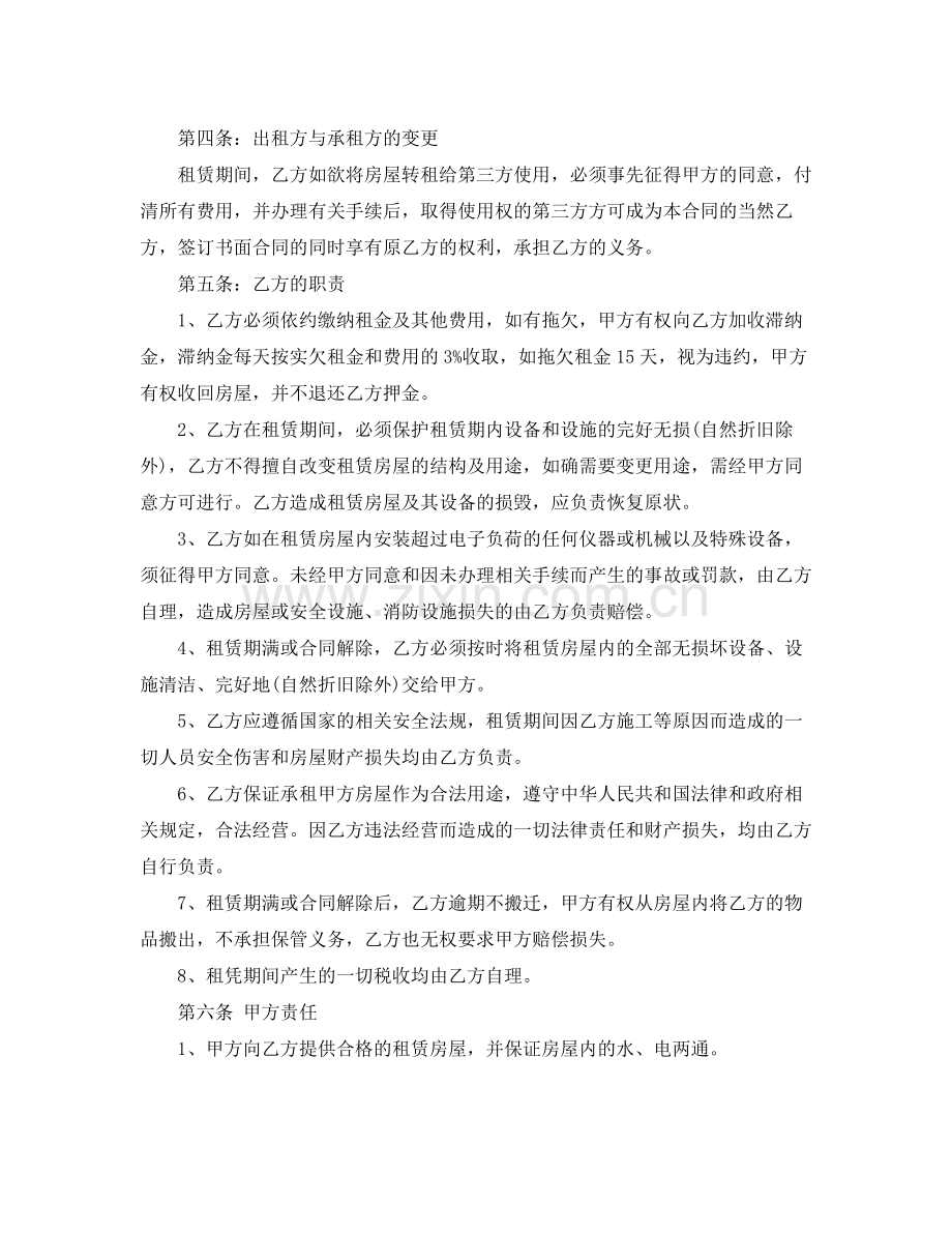 个人租房合同协议标准.docx_第2页