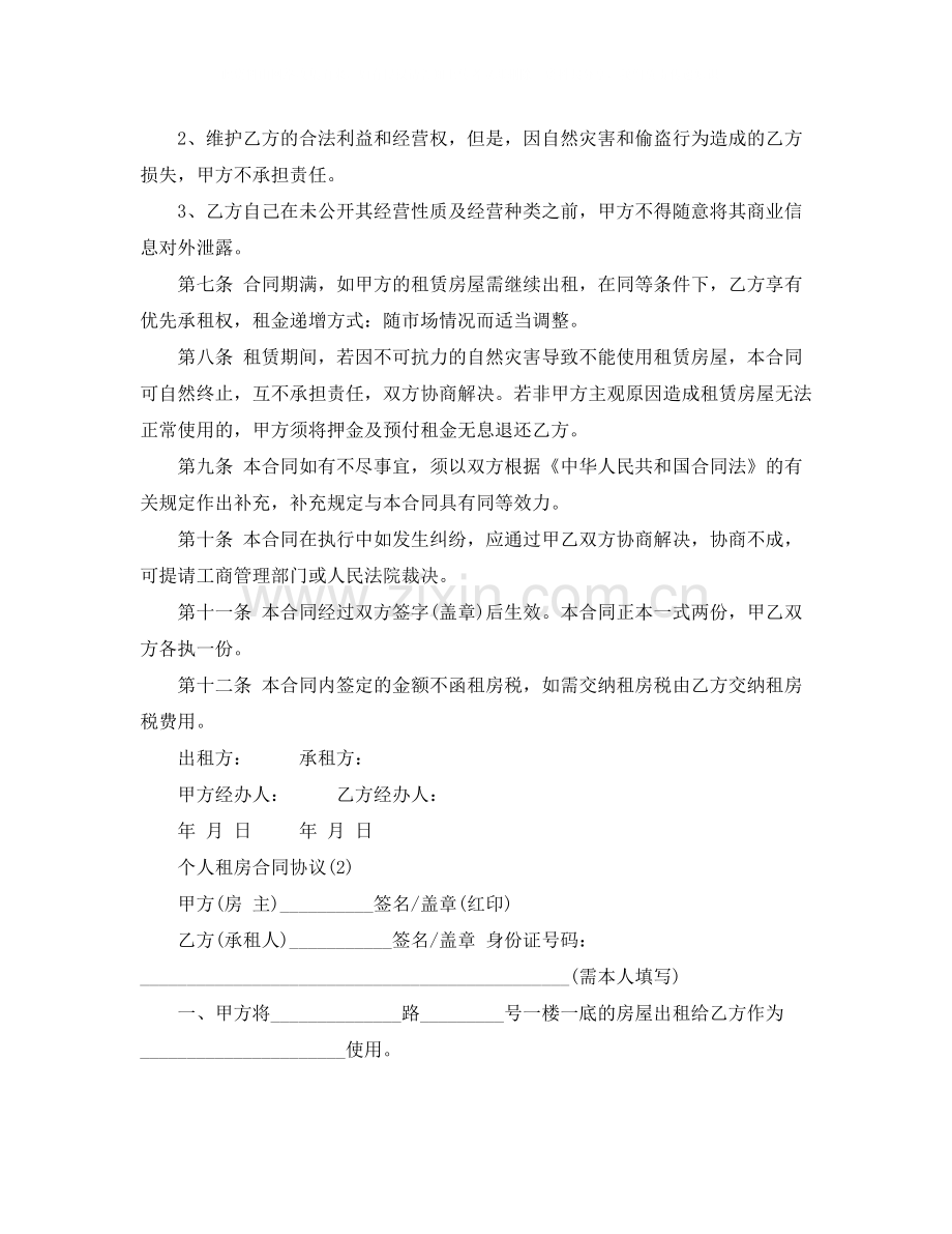 个人租房合同协议标准.docx_第3页