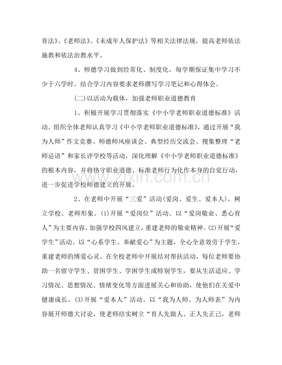 小学师德的个人工作参考计划.doc_第2页