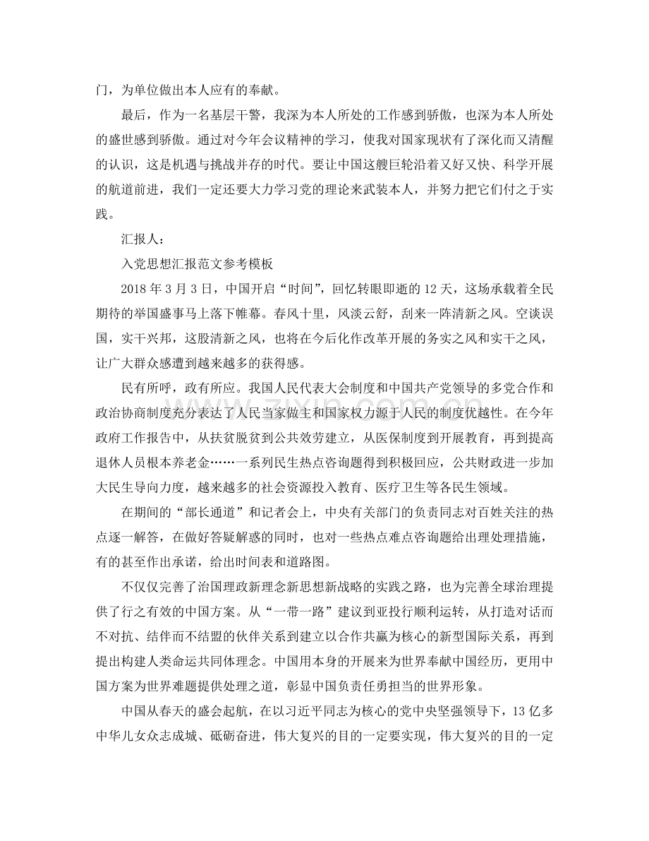 关于入党思想汇报范文应该怎么写？参考.doc_第2页