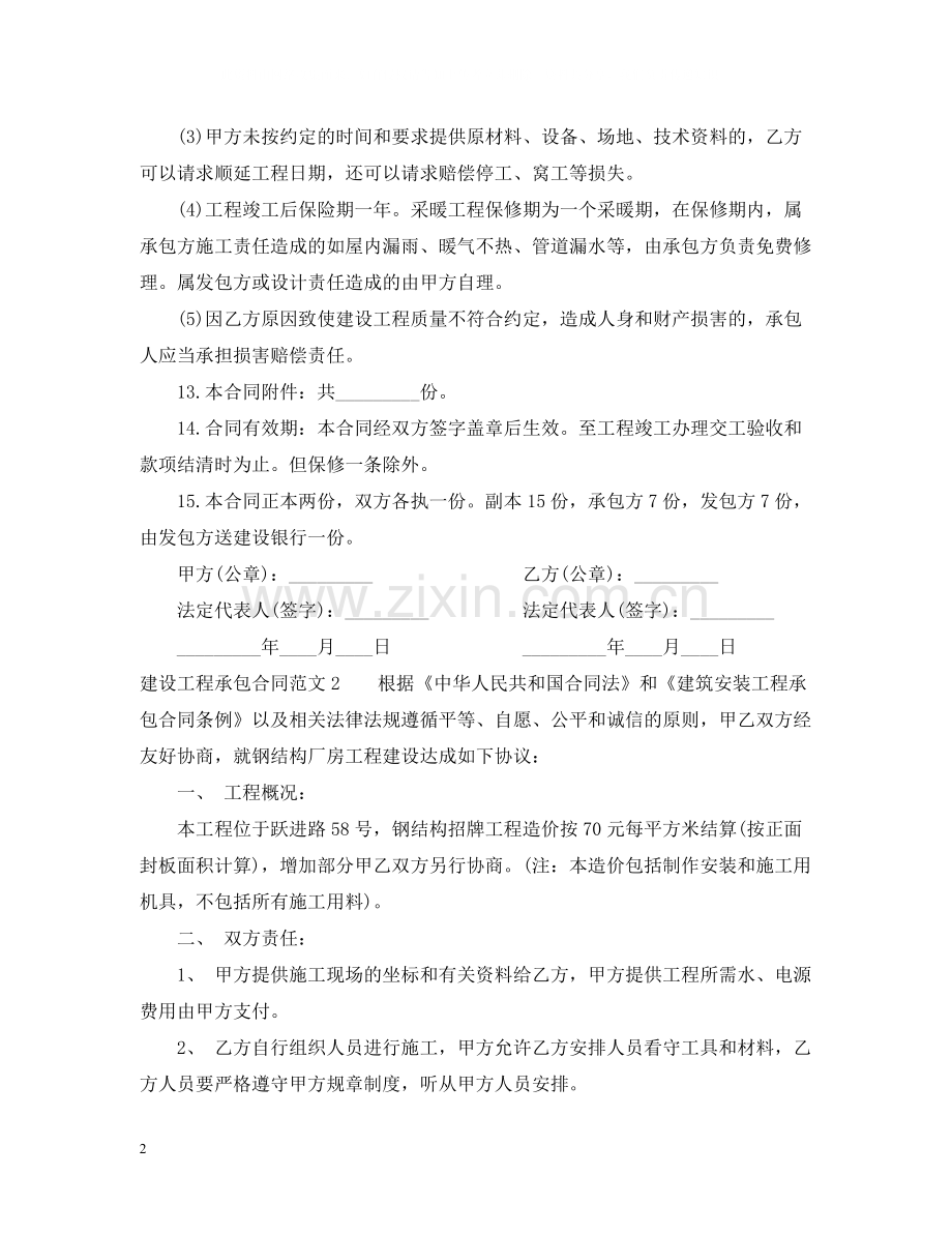 建设工程承包合同2.docx_第2页