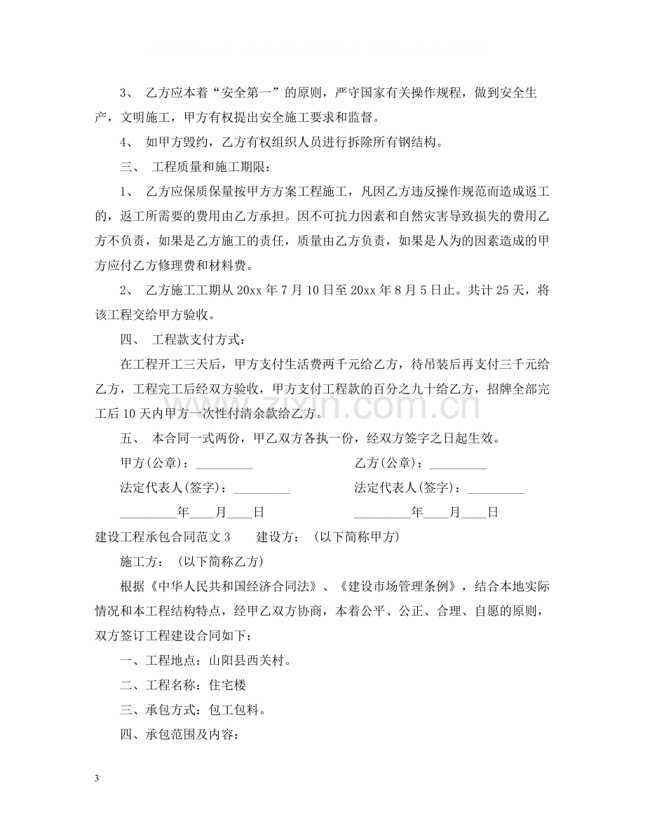 建设工程承包合同2.docx_第3页