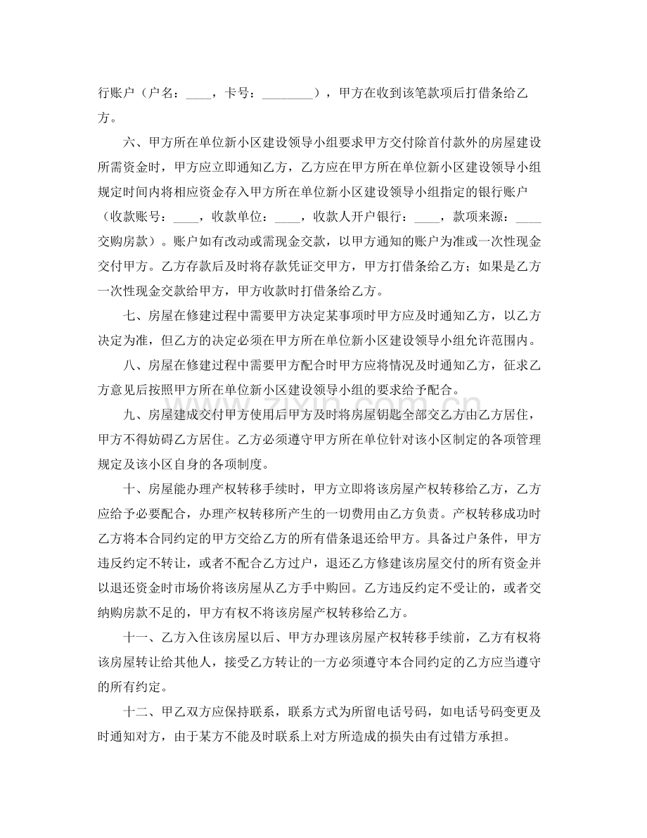 购房指标转让协议范本.docx_第2页