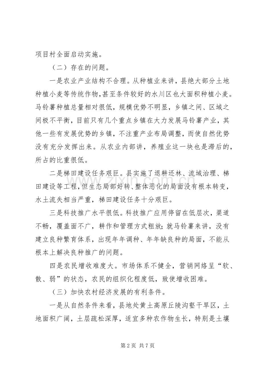 县委领导在书记培训大会上的发言稿.docx_第2页