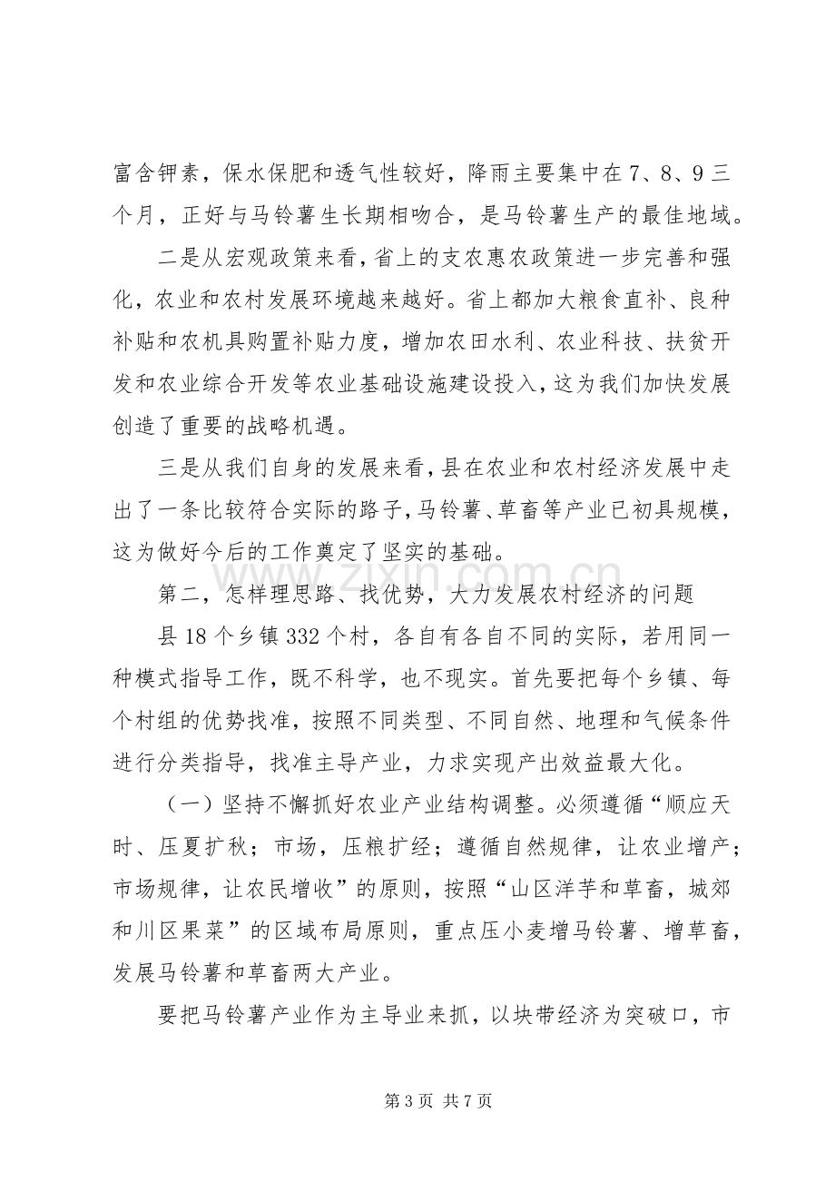 县委领导在书记培训大会上的发言稿.docx_第3页