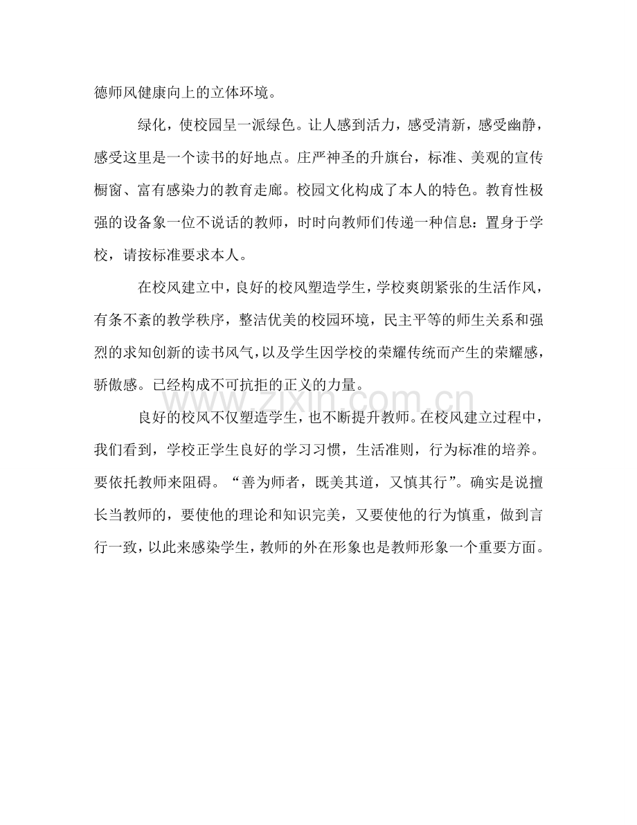 2024年师德师风建设工作参考总结.doc_第3页