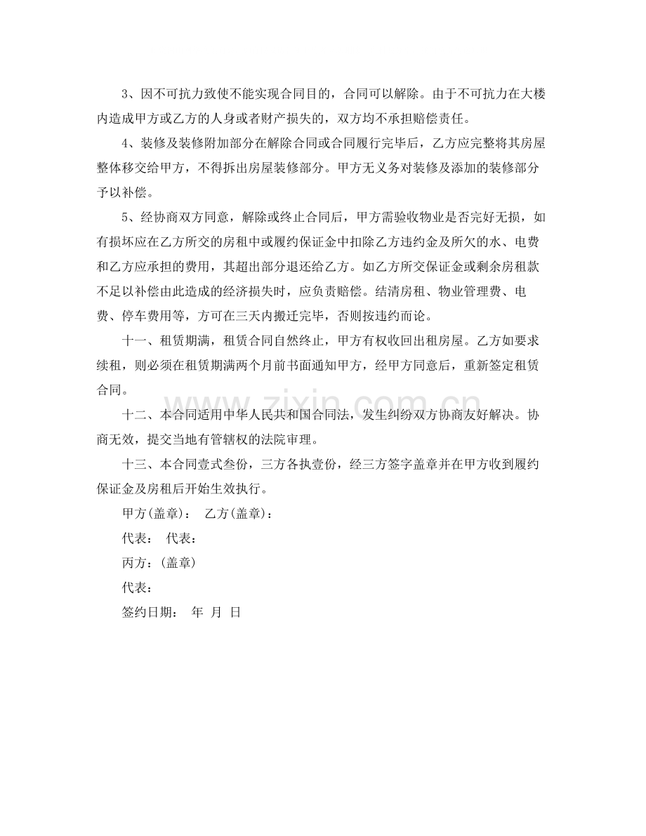 三方物业租赁合同范本.docx_第3页