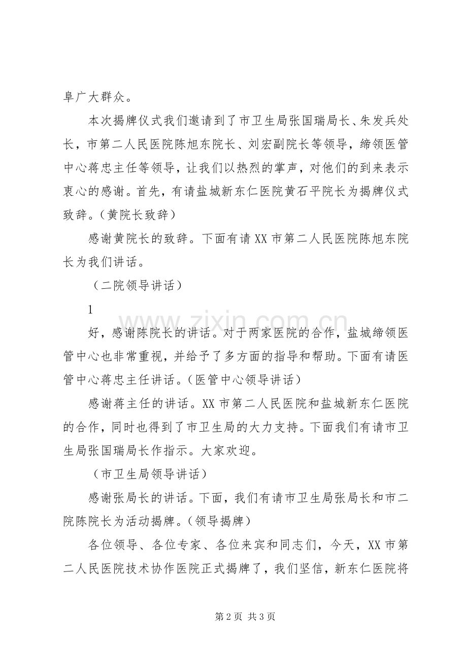 揭牌仪式主持稿(2).docx_第2页