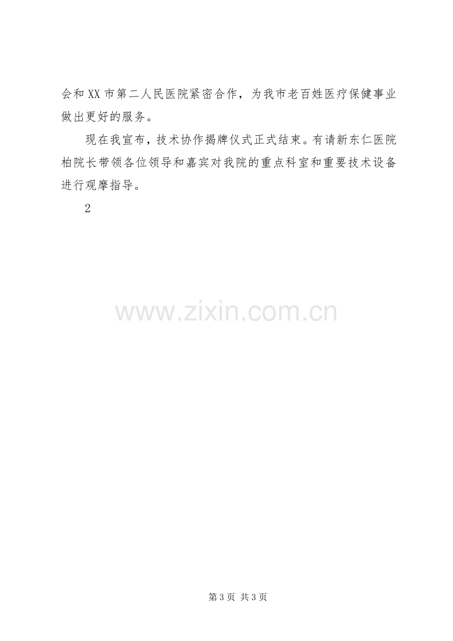 揭牌仪式主持稿(2).docx_第3页