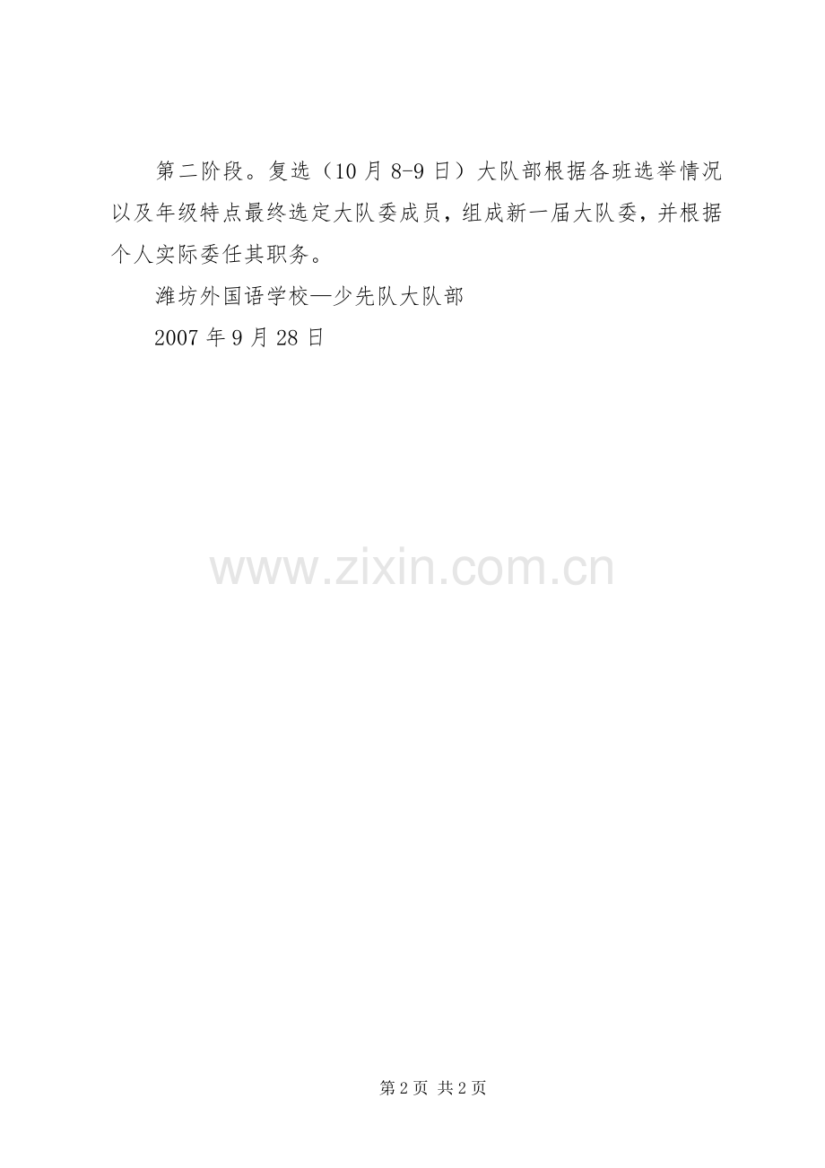 少先大队委改选主持词.docx_第2页