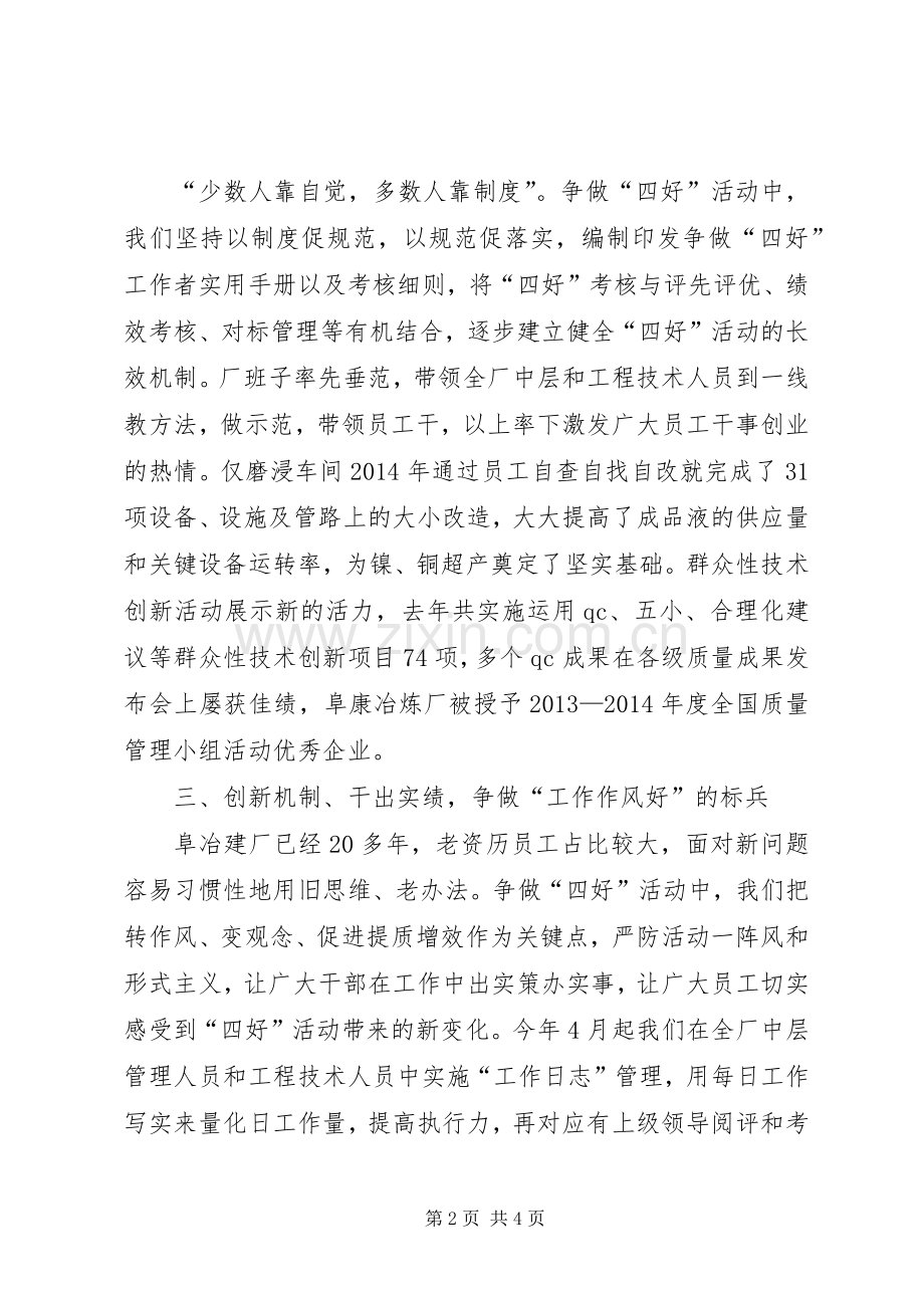 集团四好活动经验交流会发言材料.docx_第2页