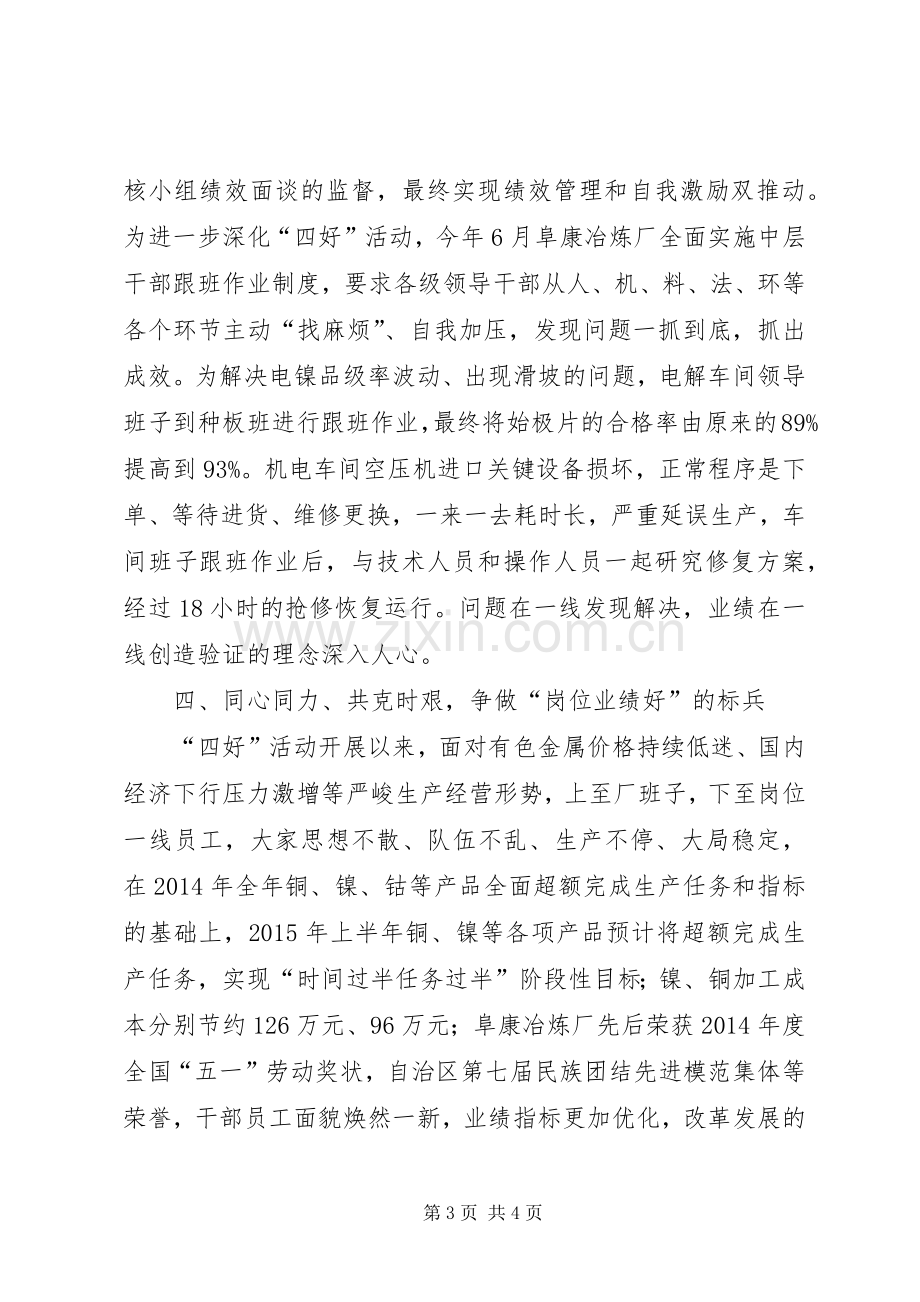 集团四好活动经验交流会发言材料.docx_第3页