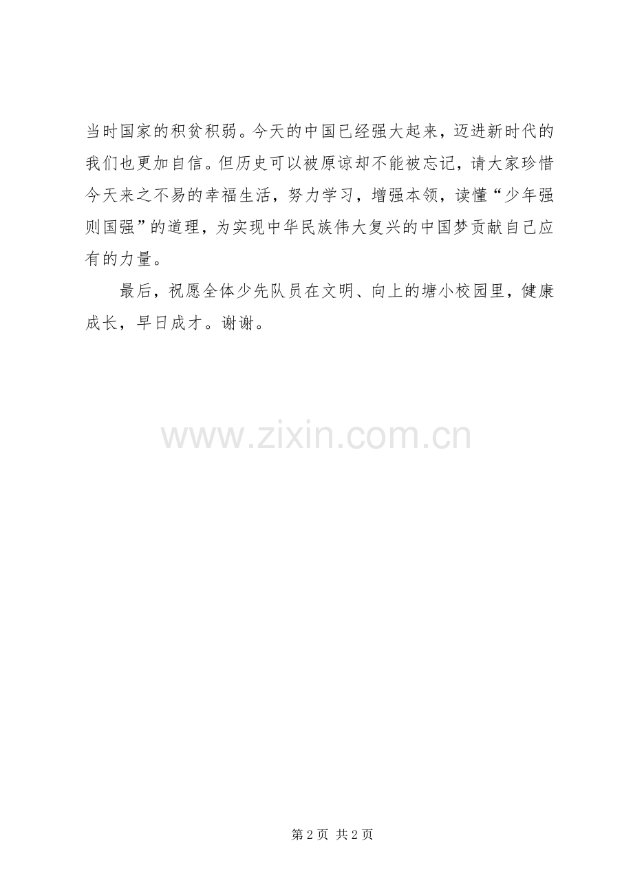 少代会上校长致辞演讲专题(5).docx_第2页