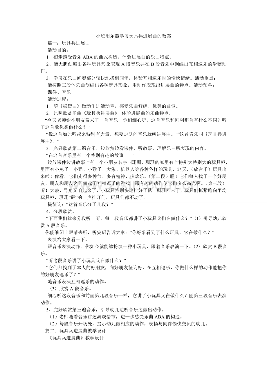 小班用乐器学习玩具兵进行曲的教案.doc_第1页