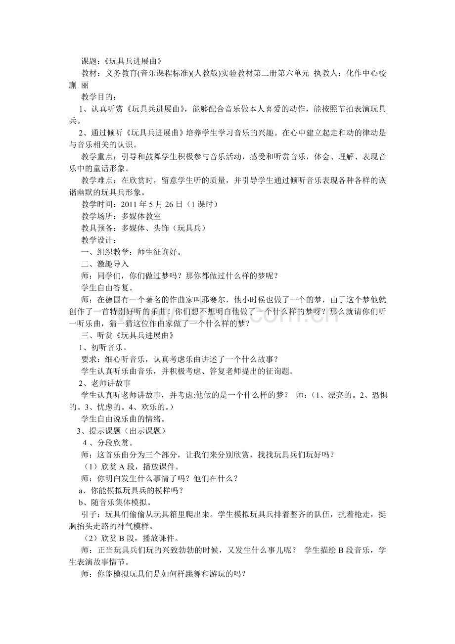 小班用乐器学习玩具兵进行曲的教案.doc_第2页