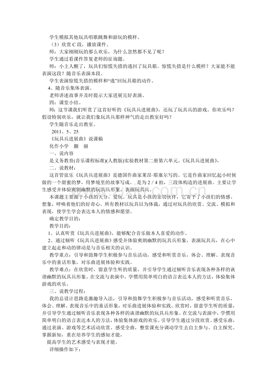 小班用乐器学习玩具兵进行曲的教案.doc_第3页