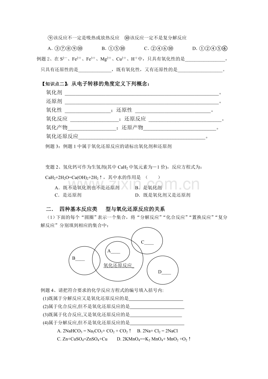 第二章第三节氧化还原反应（第一课时）.doc_第2页