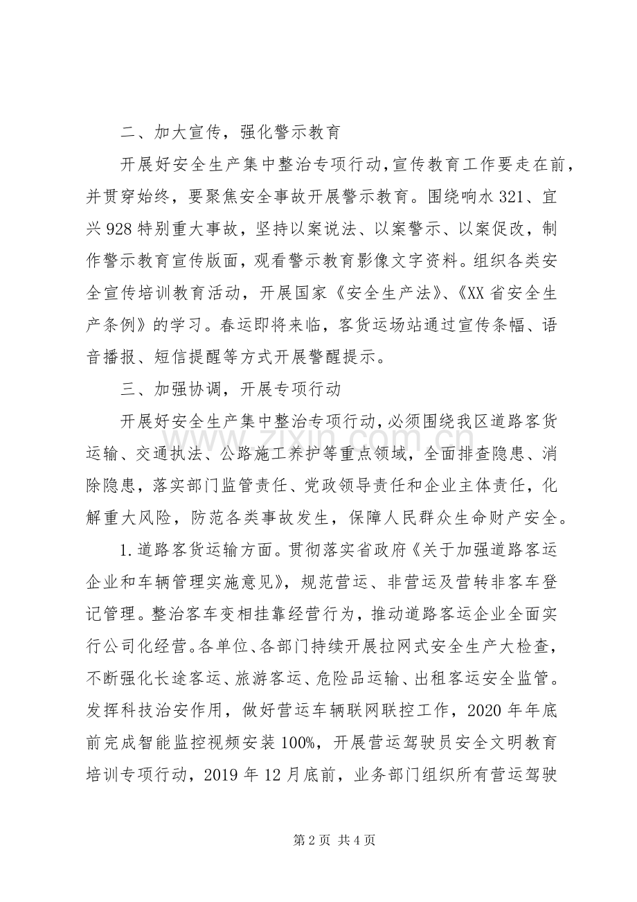 在全区安全生产集中整治警示教育会议上的发言稿.docx_第2页