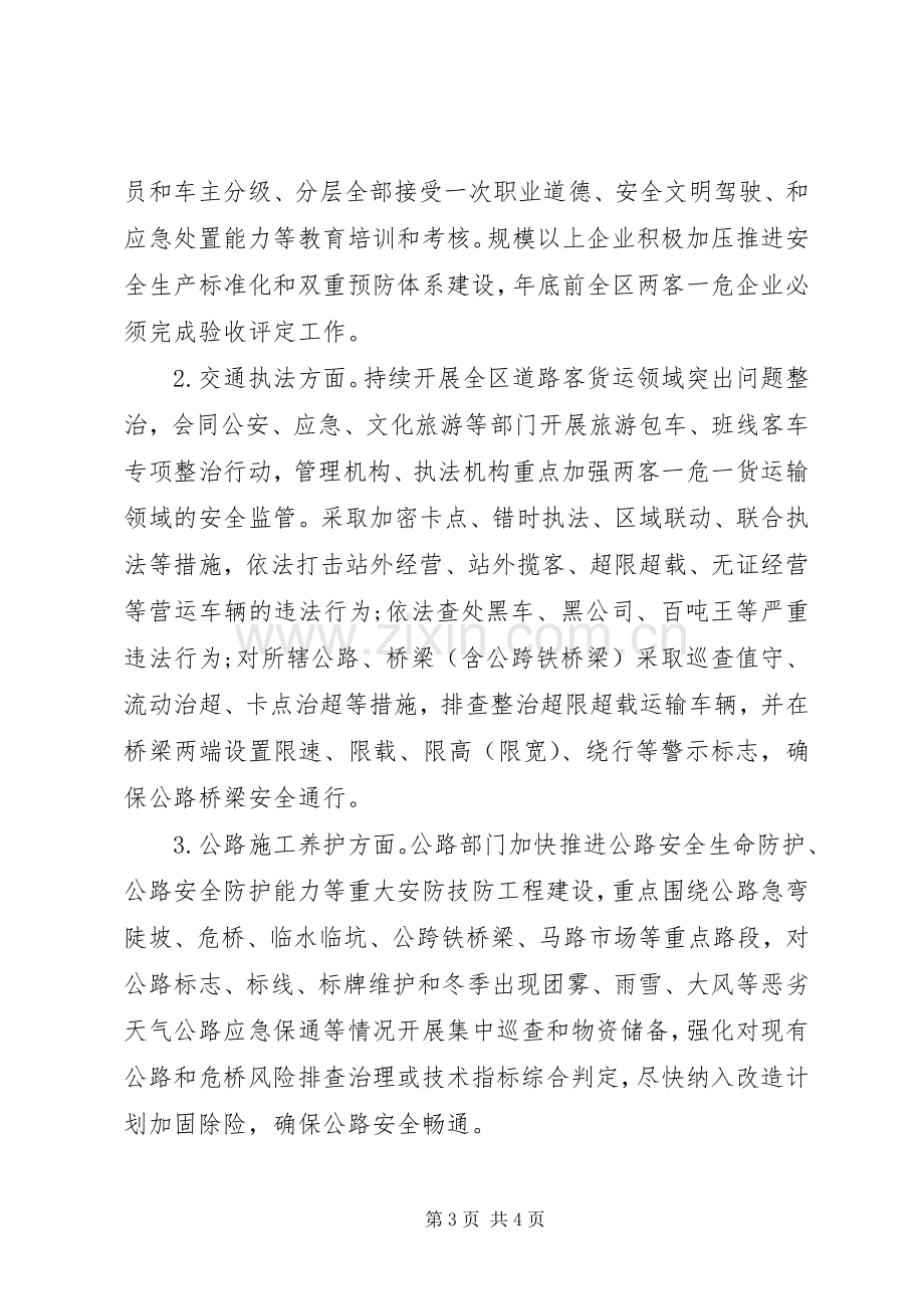 在全区安全生产集中整治警示教育会议上的发言稿.docx_第3页