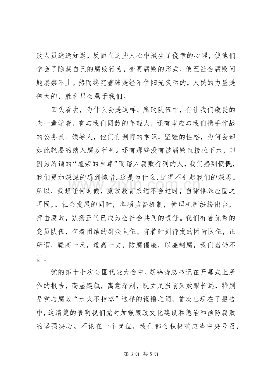 电力职工演讲稿范文：恪守廉洁我们义不容辞.docx_第3页