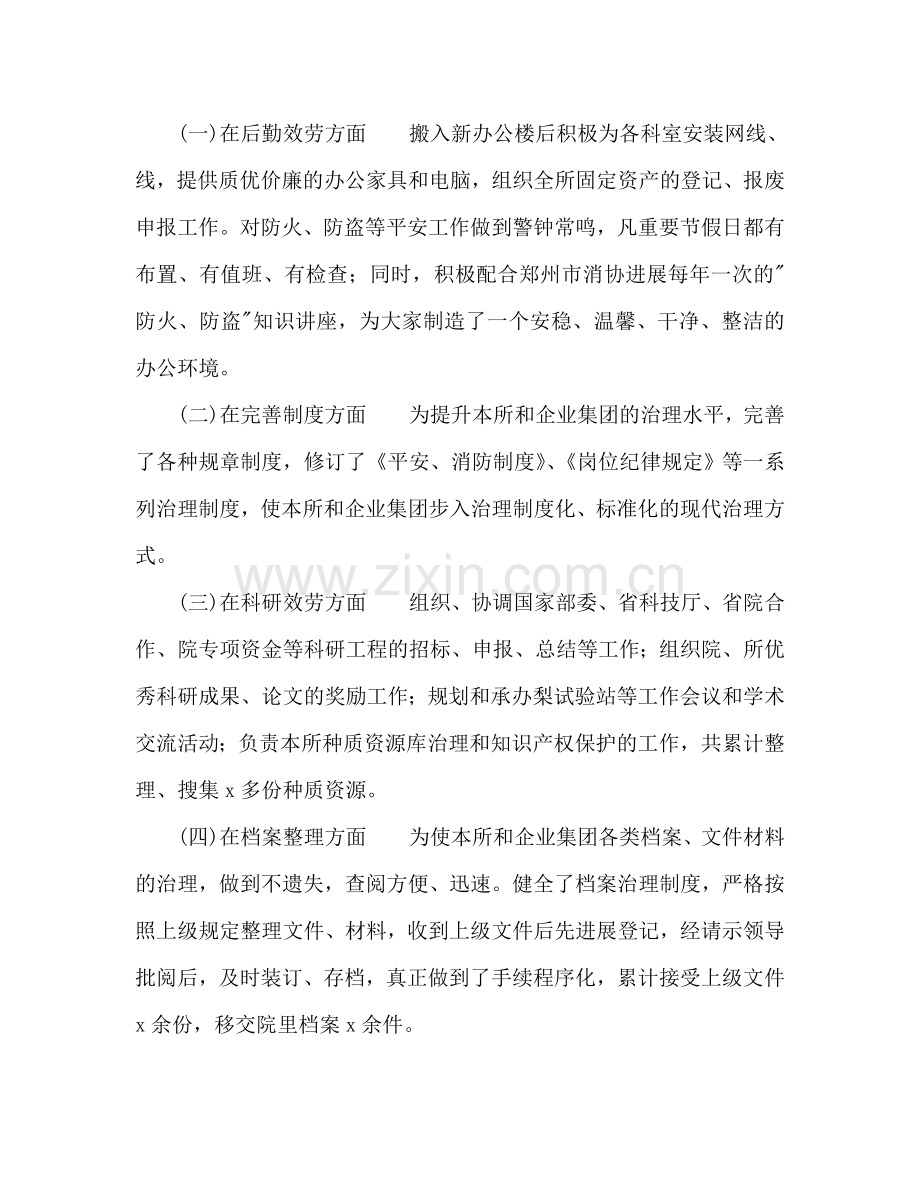 办公室工作参考计划书范文范文.doc_第2页