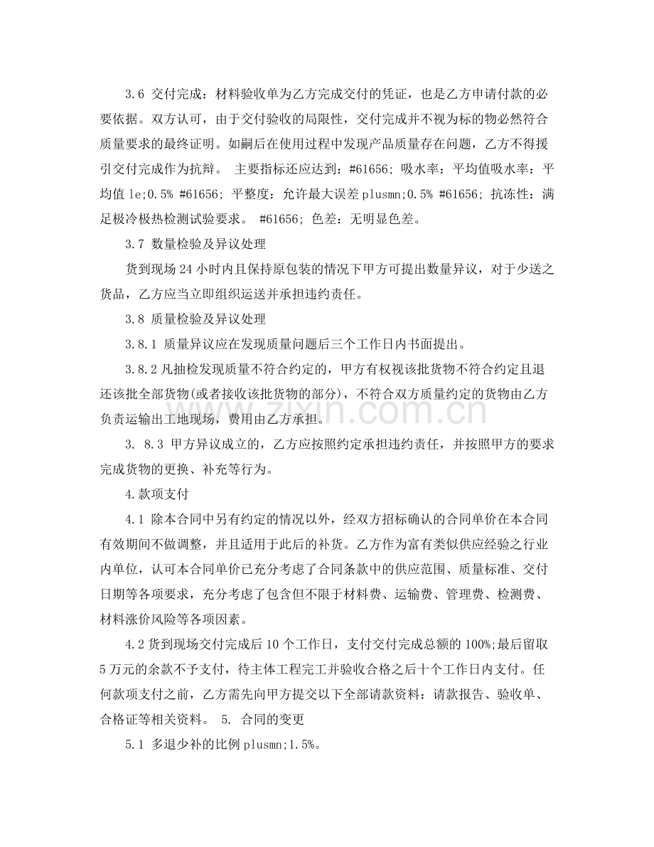 外墙面砖采购合同样本.docx_第2页