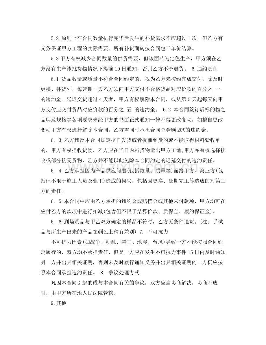 外墙面砖采购合同样本.docx_第3页