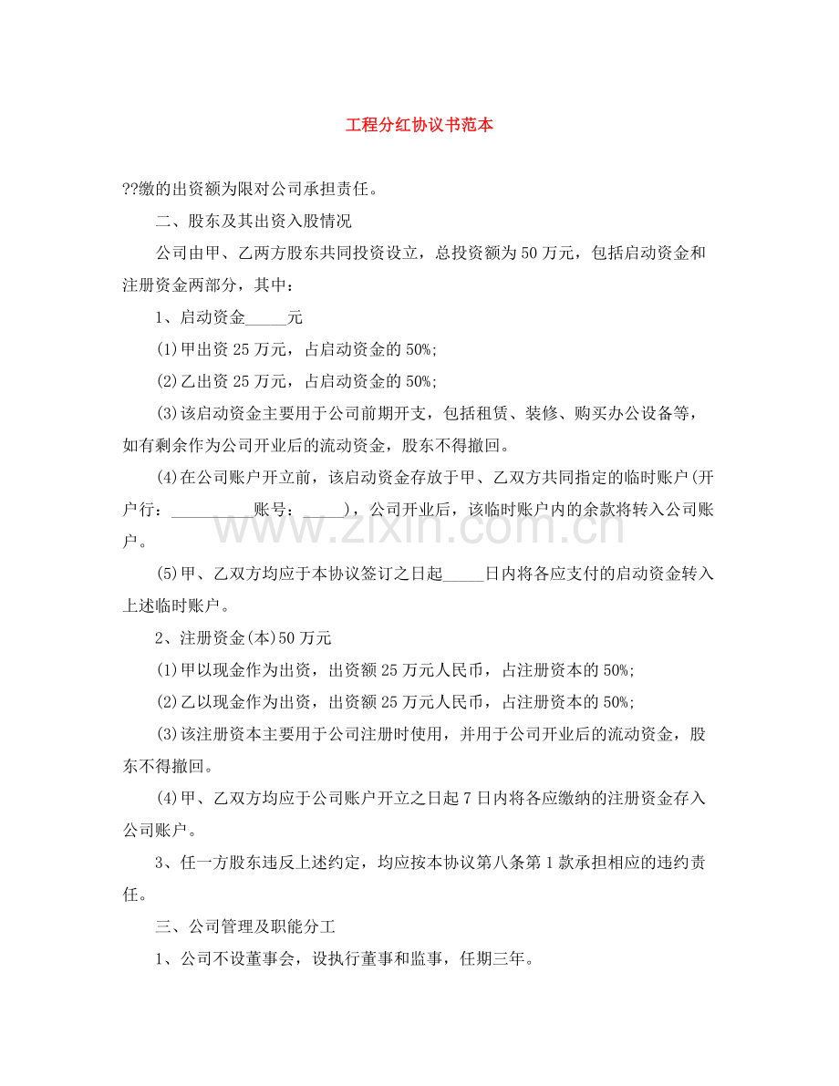 工程分红协议书范本.docx_第1页