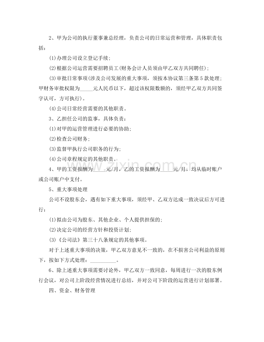 工程分红协议书范本.docx_第2页