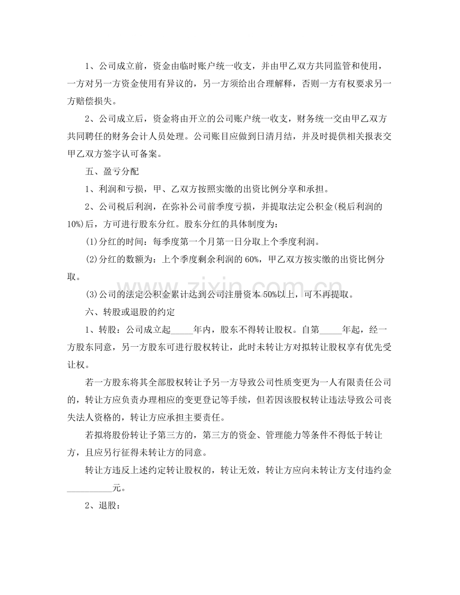 工程分红协议书范本.docx_第3页