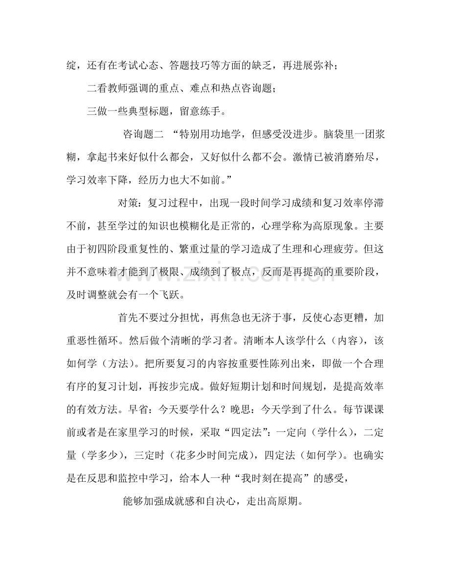 班主任工作范文中考前30天家长会发言稿（学生）.doc_第2页