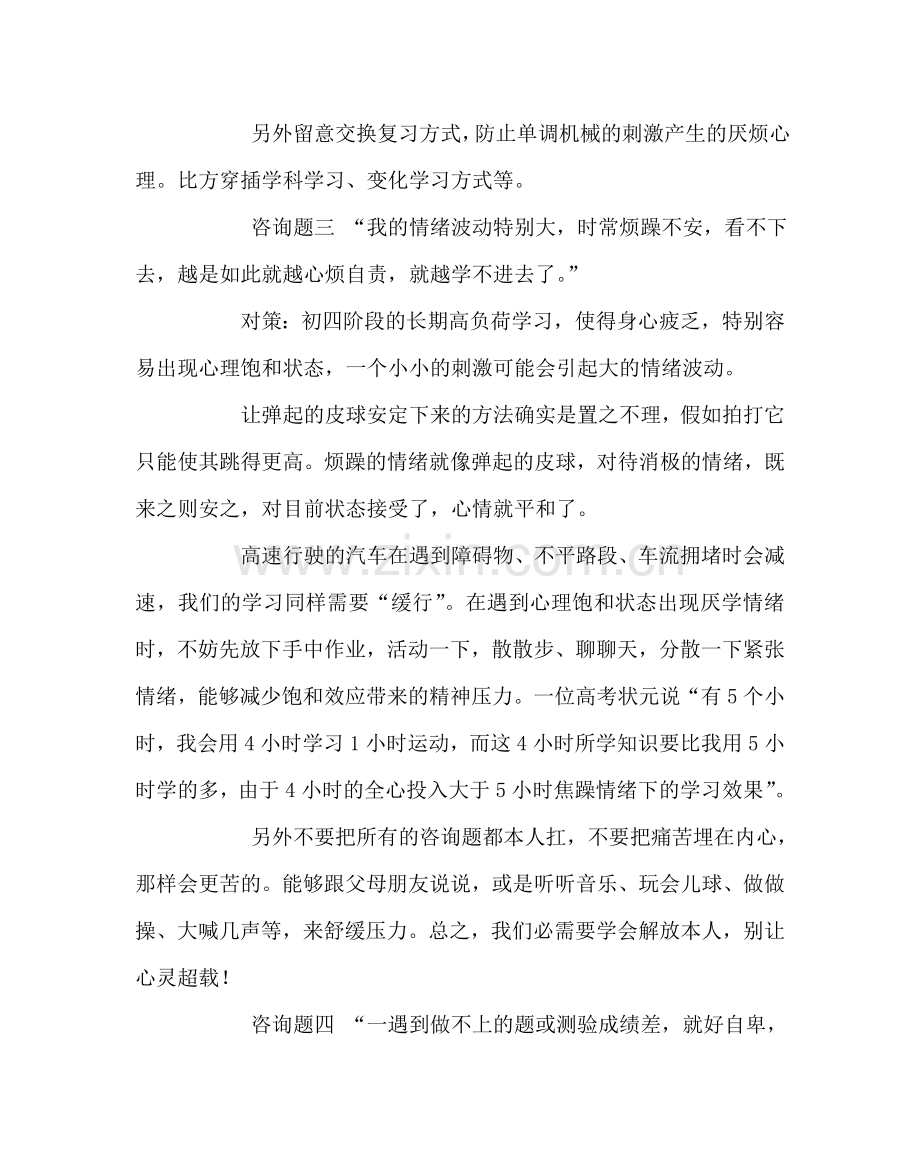 班主任工作范文中考前30天家长会发言稿（学生）.doc_第3页