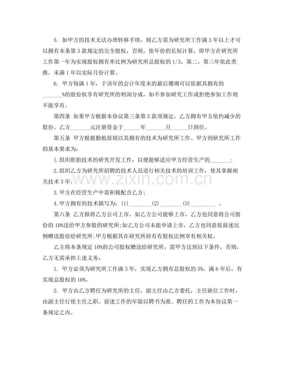 干股入股合作协议书范本.docx_第2页