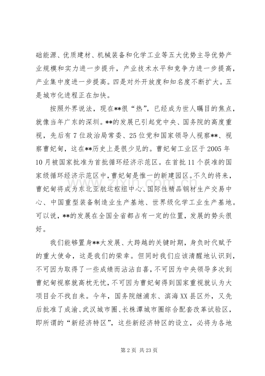 国资委主任在解放思想大讨论专题论坛上发言稿.docx_第2页