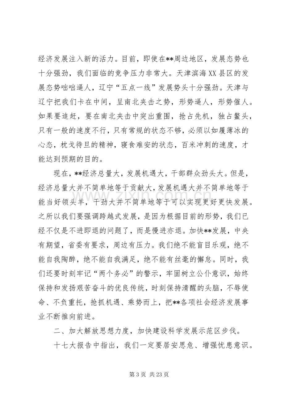 国资委主任在解放思想大讨论专题论坛上发言稿.docx_第3页